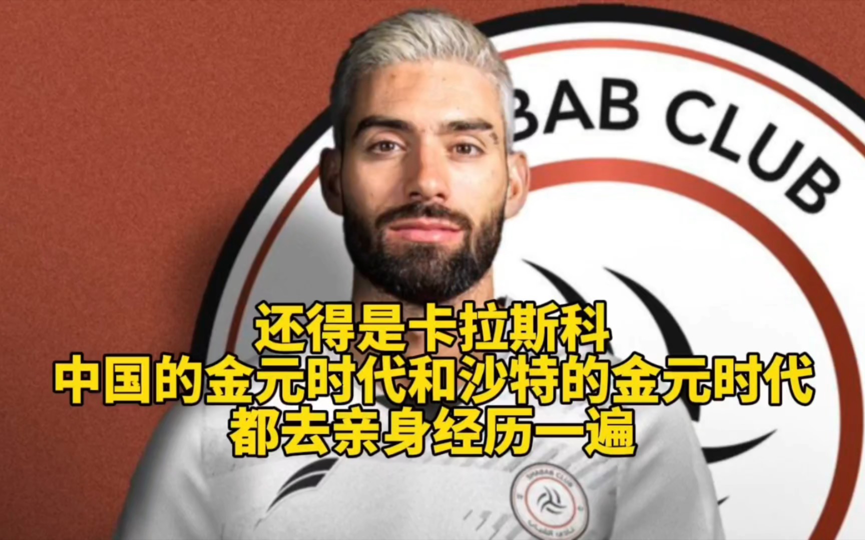 英国威廉希尔-巴塞罗那逆袭，逆转利雅得阿拉伯