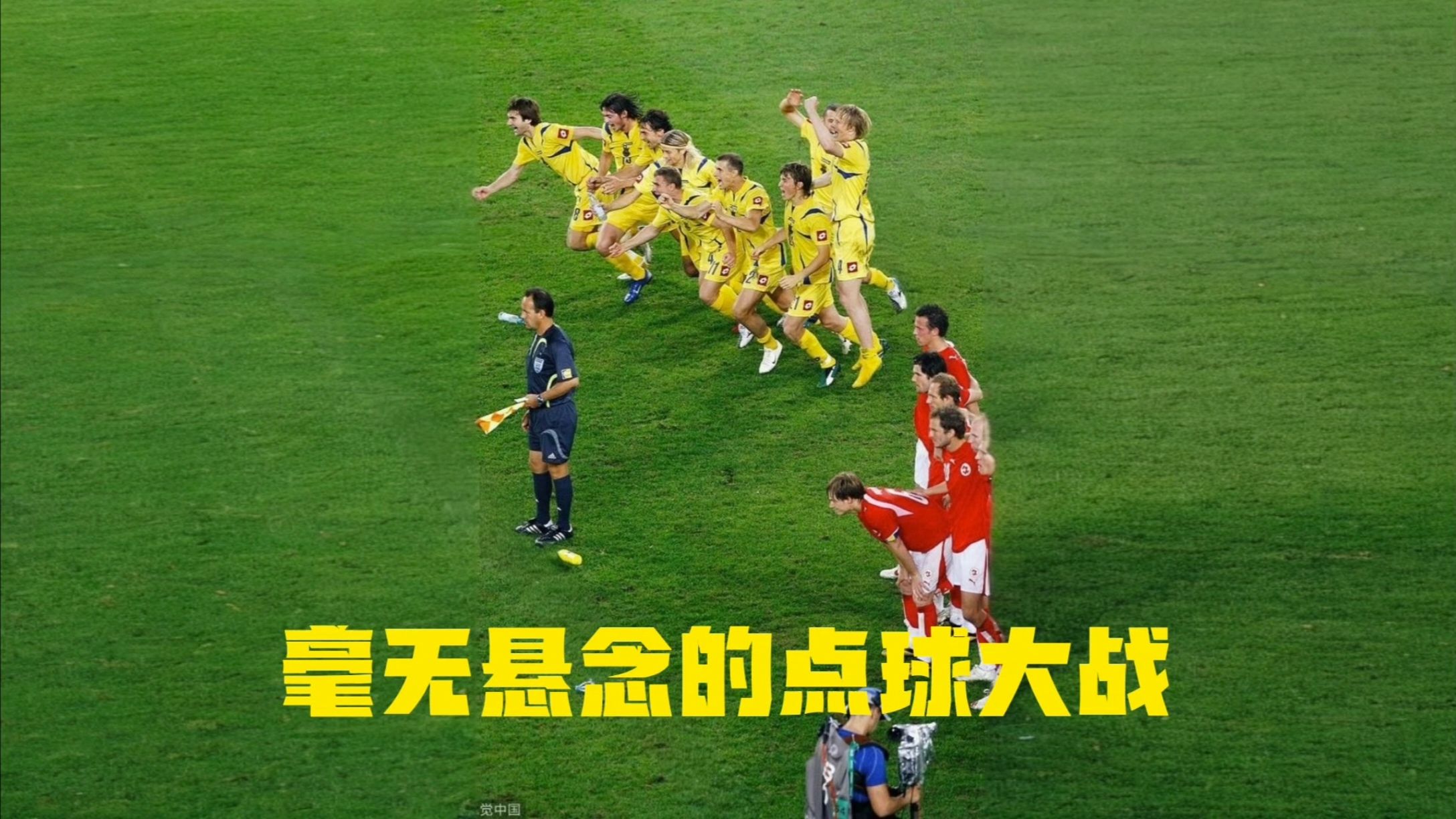 威廉希尔app-瑞士在点球大战中击败匈牙利，成功晋级欧洲国家联赛半决赛