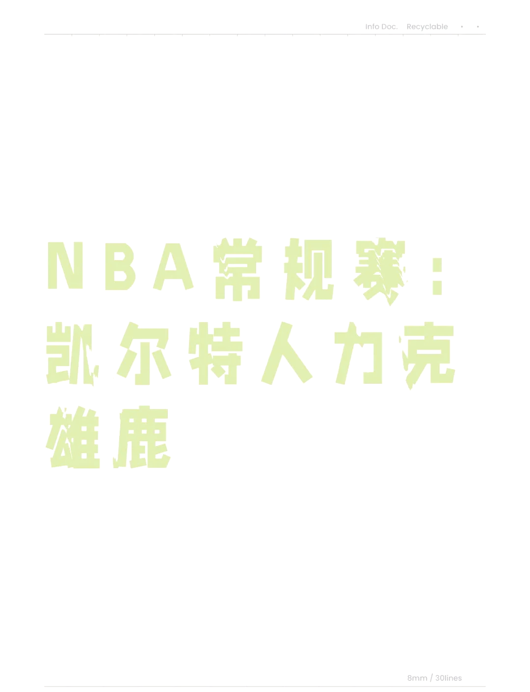 雄鹿连胜破雄傲,力压东部第二再添一城 雄鹿连胜破雄傲,力压东部第二再添一城