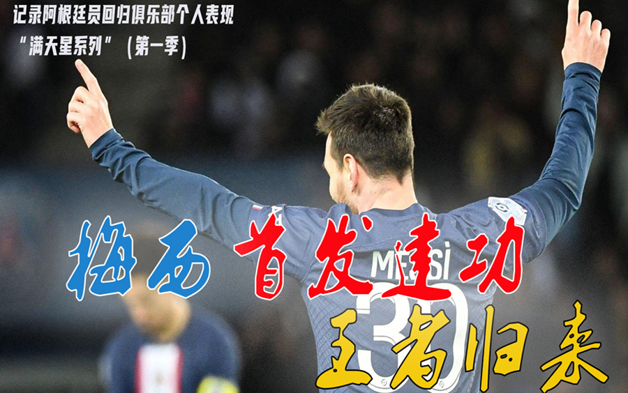 威廉希尔app-巴黎圣日耳曼客场胜，梅西助攻两传一射