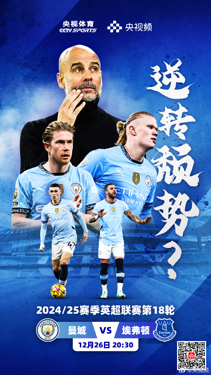 曼城完胜水晶宫，继续紧追领头羊