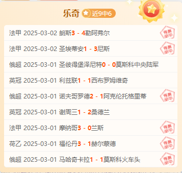 防守犀利称雄，强队轰轰烈烈冲击榜首