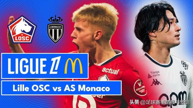 威廉希尔app-摩纳哥将对阵里尔,尼斯后卫因红牌停赛