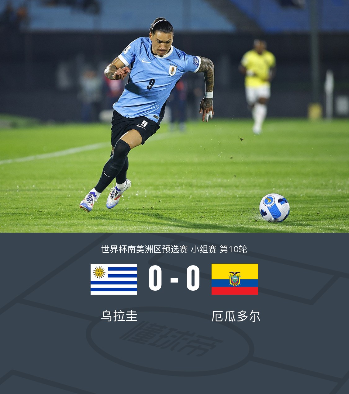 欧锦赛目击:乌拉圭队战胜对手 欧锦赛目击:乌拉圭队战胜对手