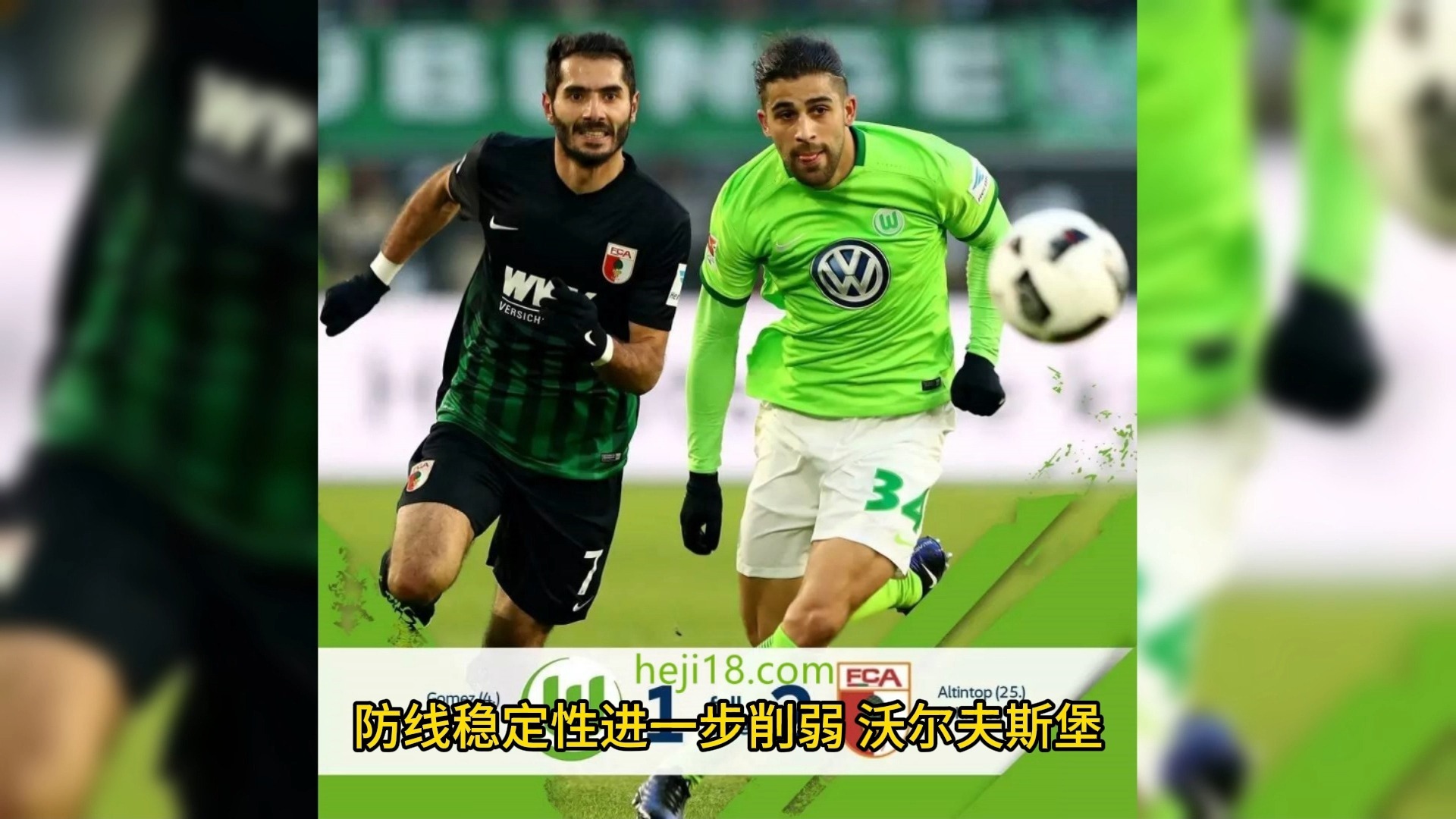 沃尔夫斯堡击败云达不来梅，稳固领先优势