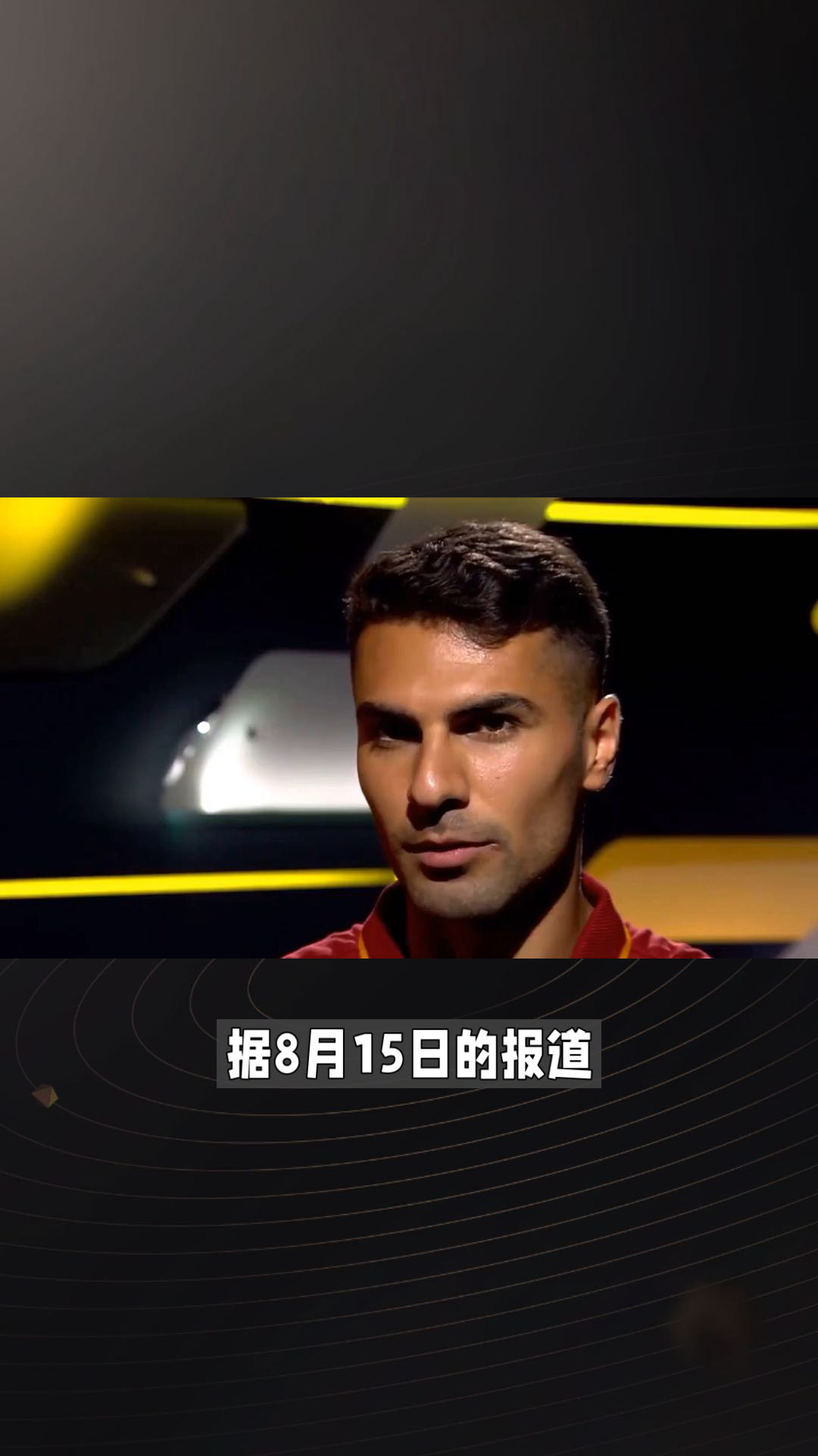 巴黎圣日耳曼中场接受赛前新闻发布会