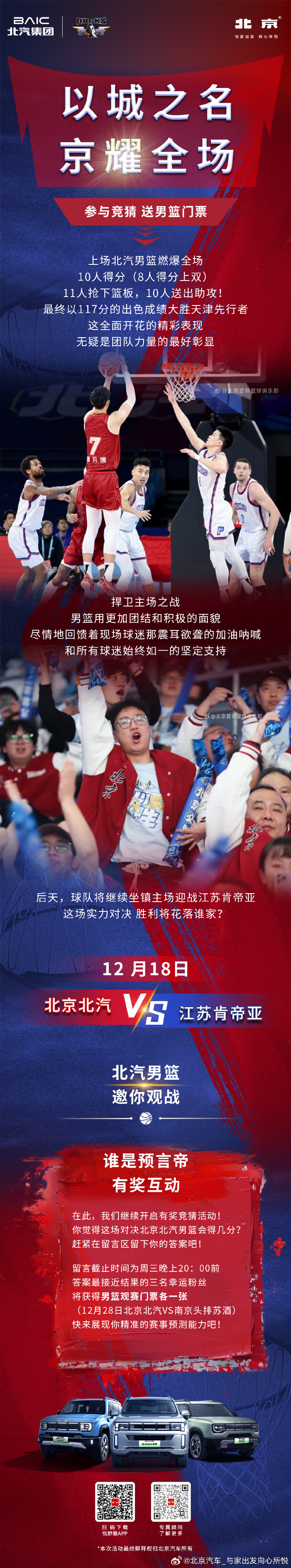 北球队拼尽全力，夺得关键胜利