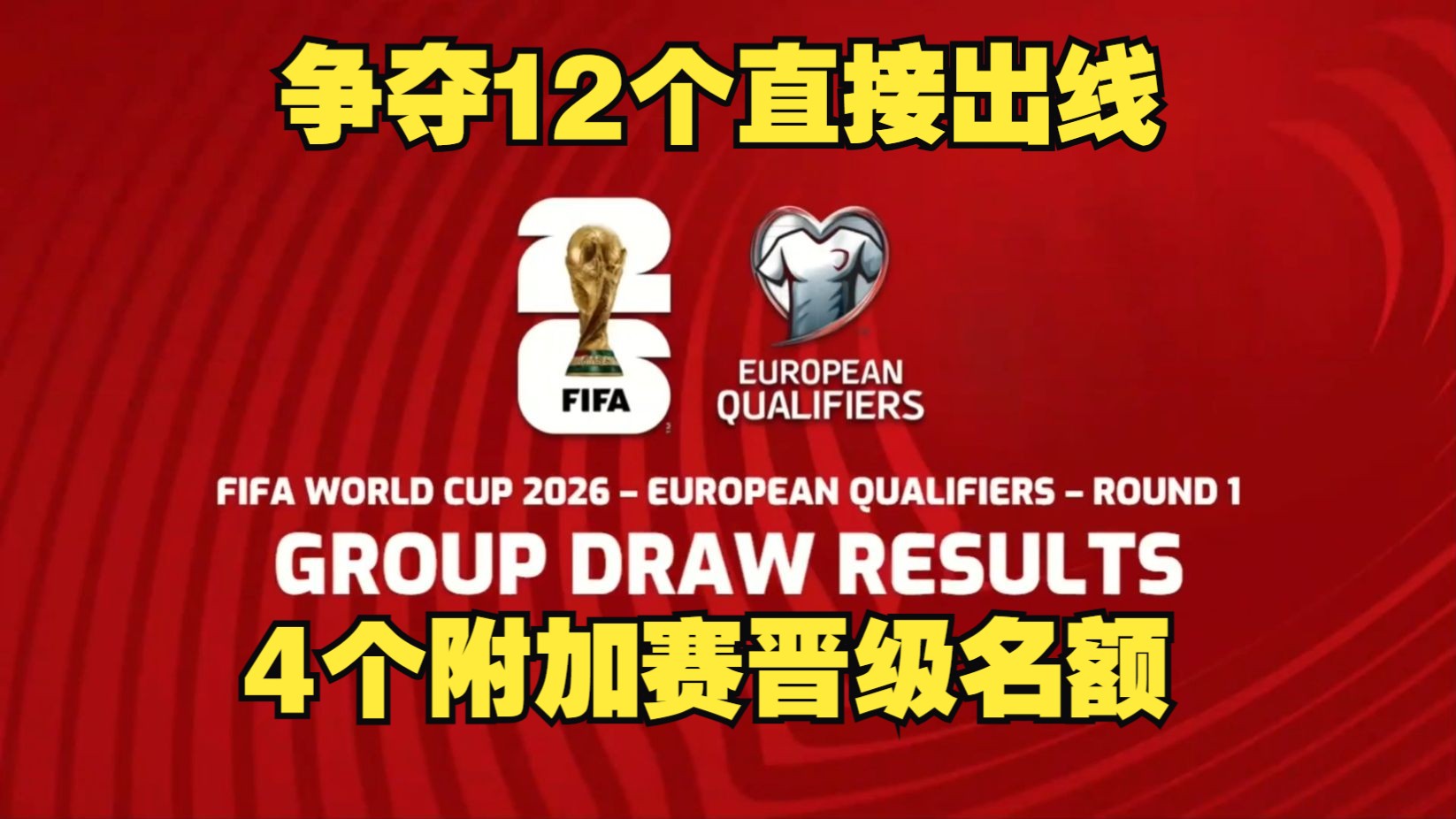 欧预赛半决赛终极对抗，胜者就近晋级欧洲杯正赛