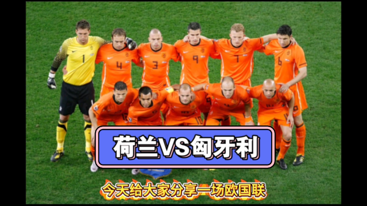 英国威廉希尔-匈牙利胜澳大利亚，晋级四分之一决赛