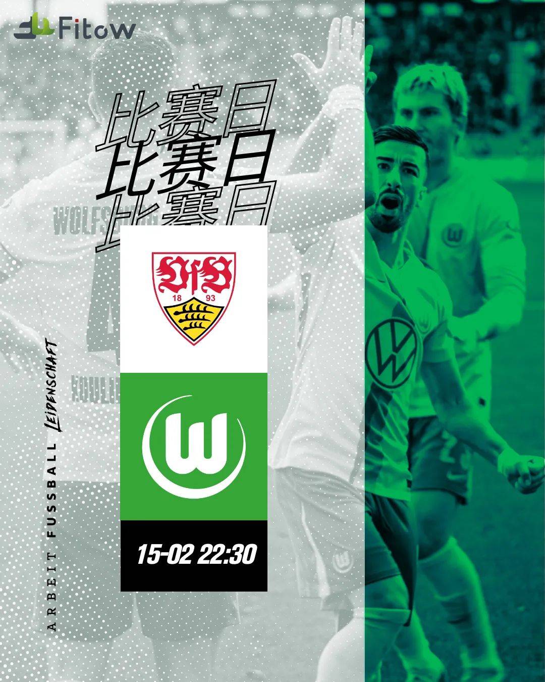 斯图加特客场大捷，力挫对手取得胜利