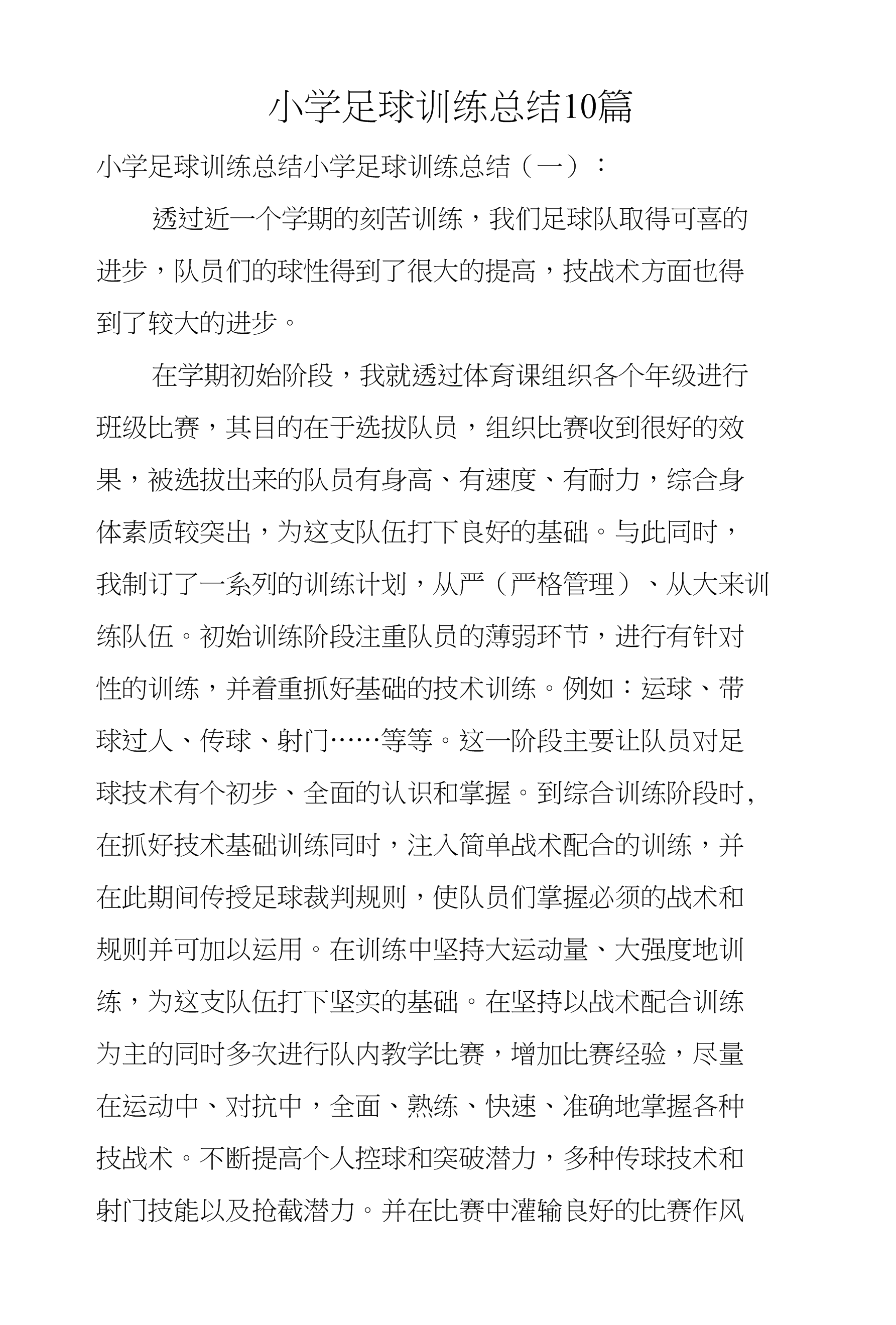 英国威廉希尔-球队备战国际比赛的训练内容