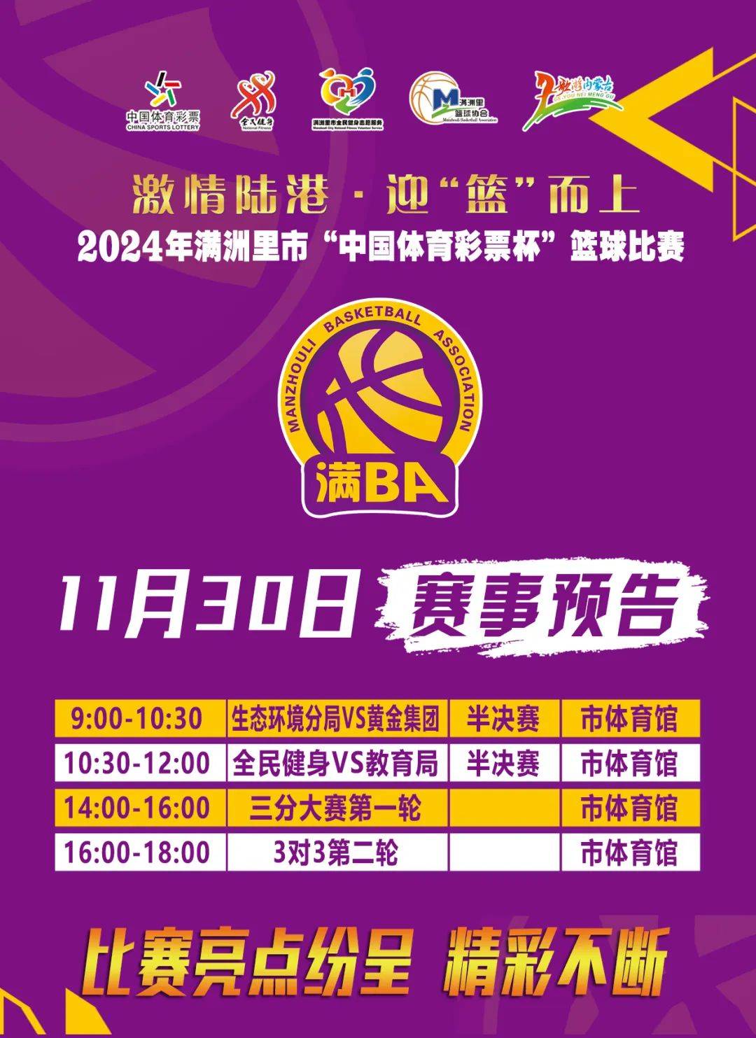 体育赛事如同热血演绎，每一场都是新的开始