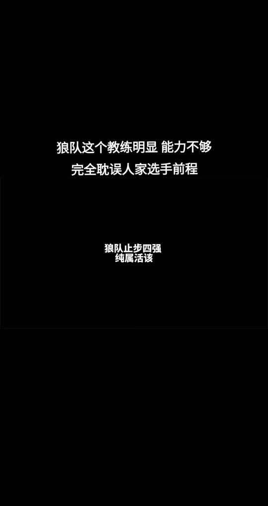 威廉希尔app-狼队主场告负，已连续六场不胜