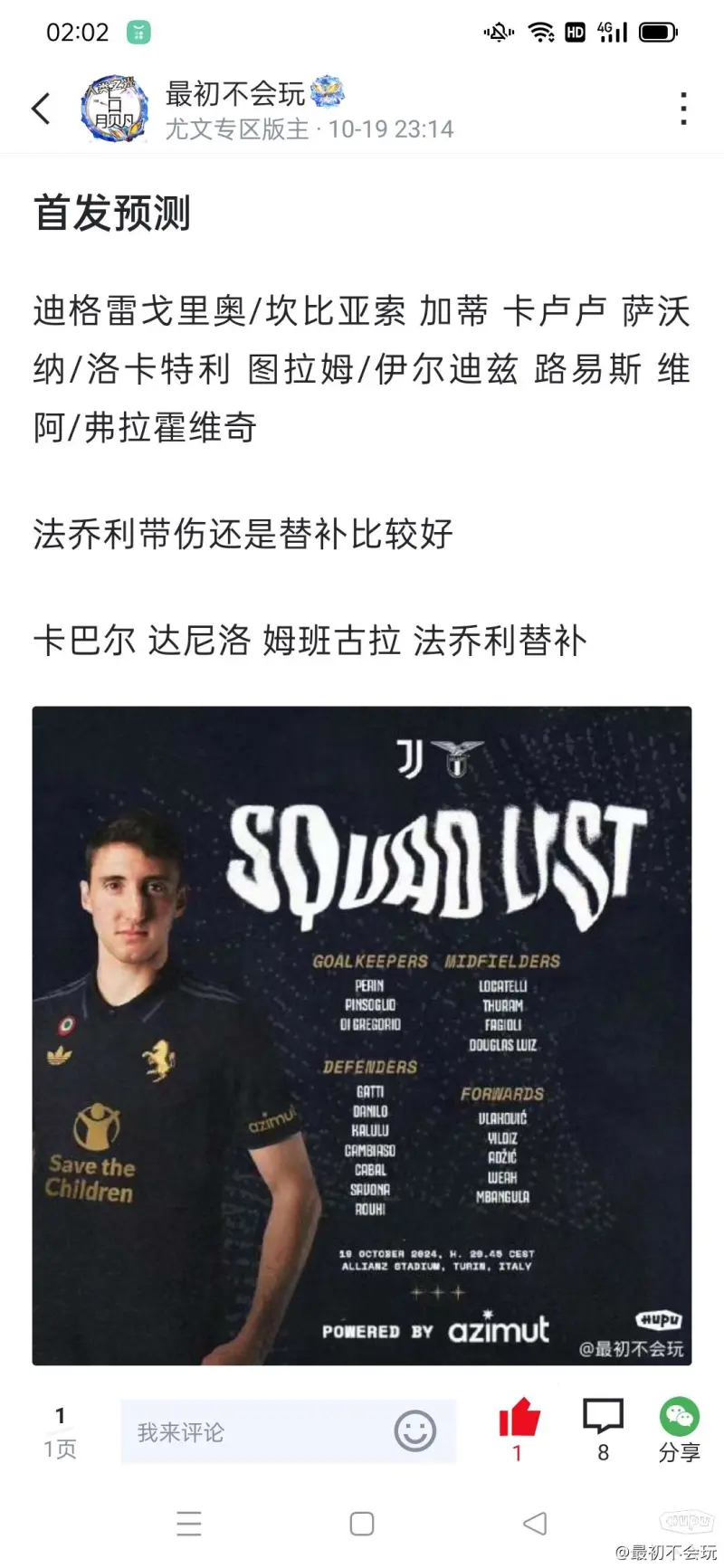 拉齐奥主场对阵尤文图斯，谁将笑到最后？