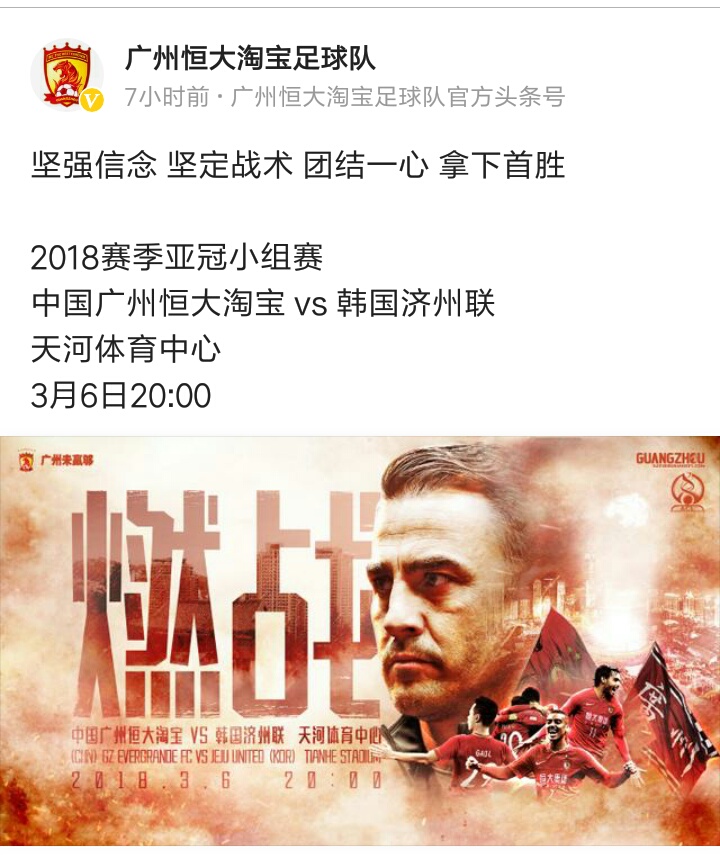 威廉希尔中文站-广州恒大连胜神勇，亚冠征程光明一片