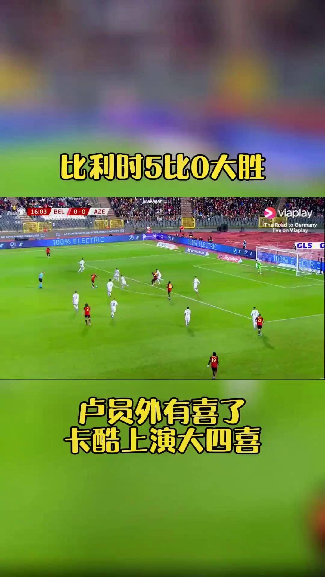 威廉希尔官网-比利时队面临挑战，不容小觑对手强大