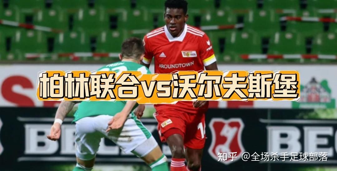 沃尔夫斯堡客场输与托特纳姆，欧联杯前景堪忧