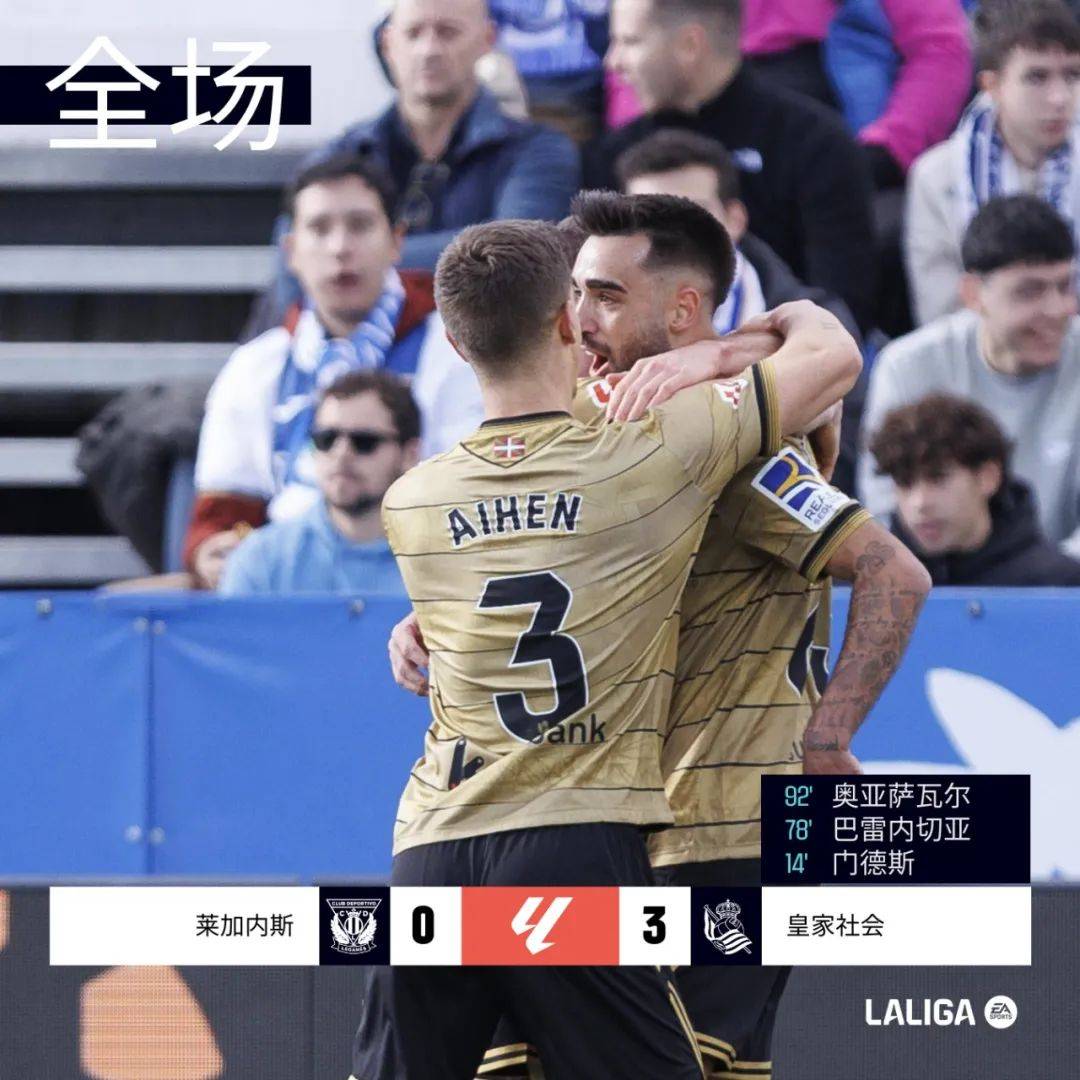 莱加内斯客场遭逆转失利结束连胜