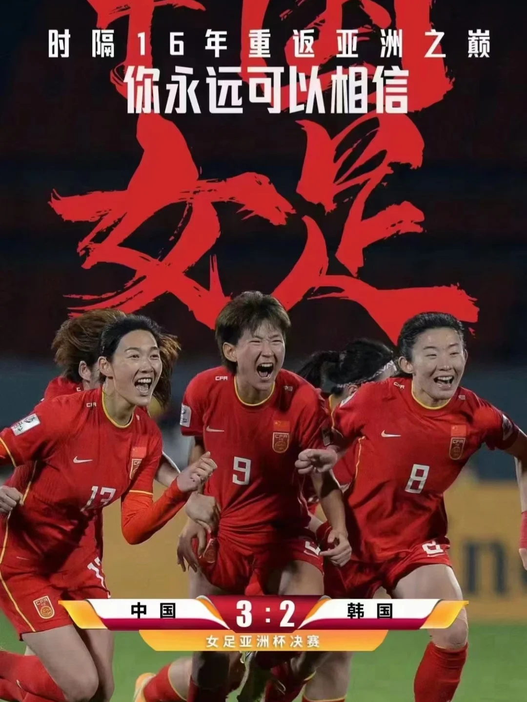 英国威廉希尔-激动人心:中国女足走进了新的比赛高峰!