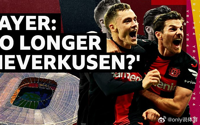 威廉希尔中文站-勒沃库森主场大胜，继续保持领先优势