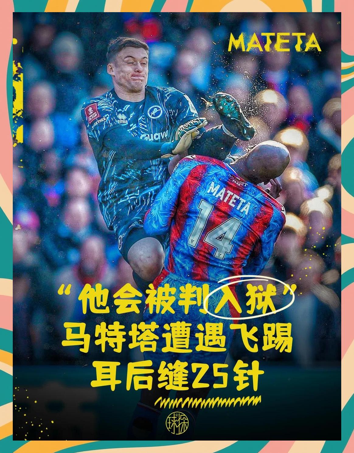 水晶宫后卫红牌遭罚，球队遇困难