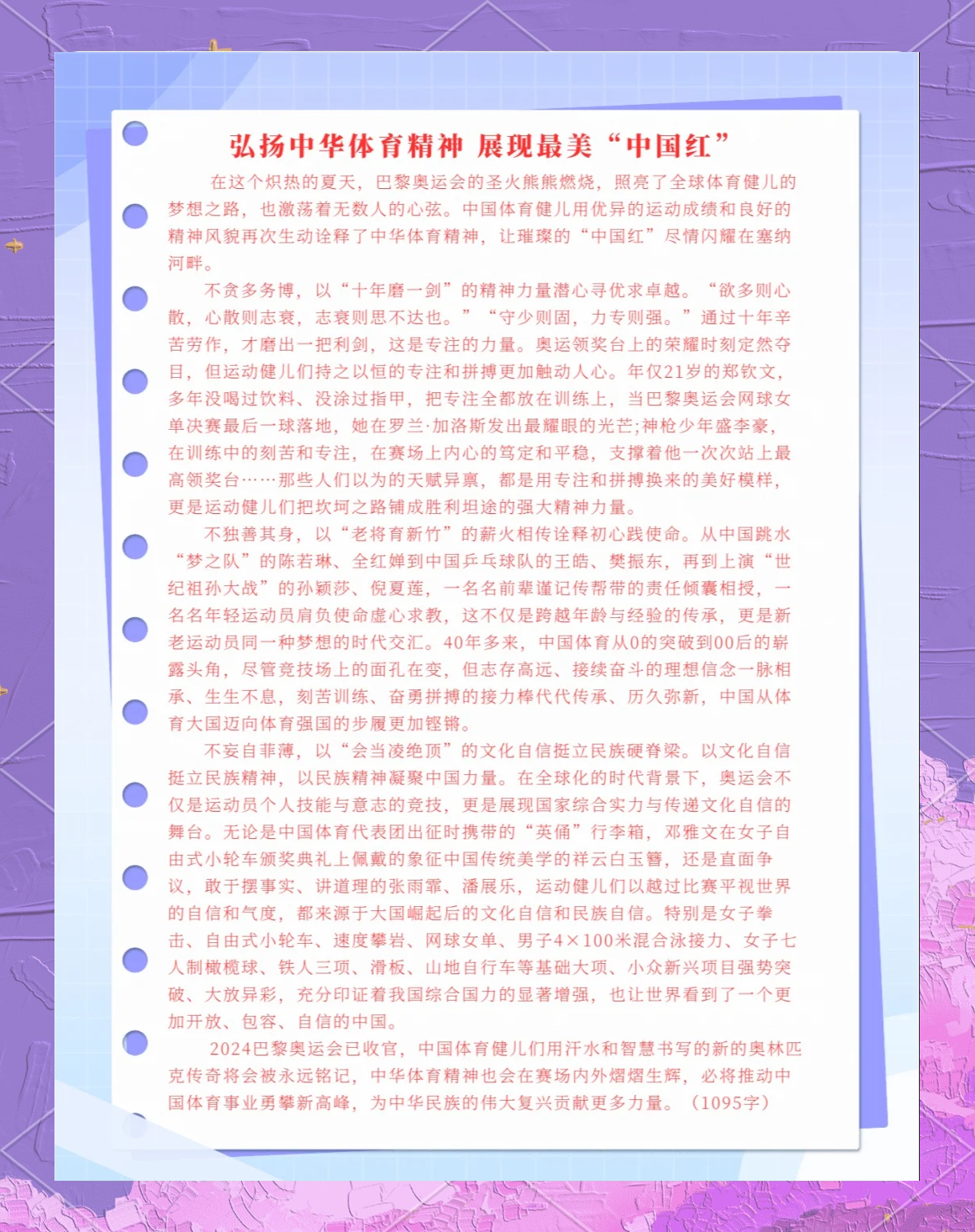 运动精神闪耀赛场,创造新奇迹 运动精神闪耀赛场,创造新奇迹