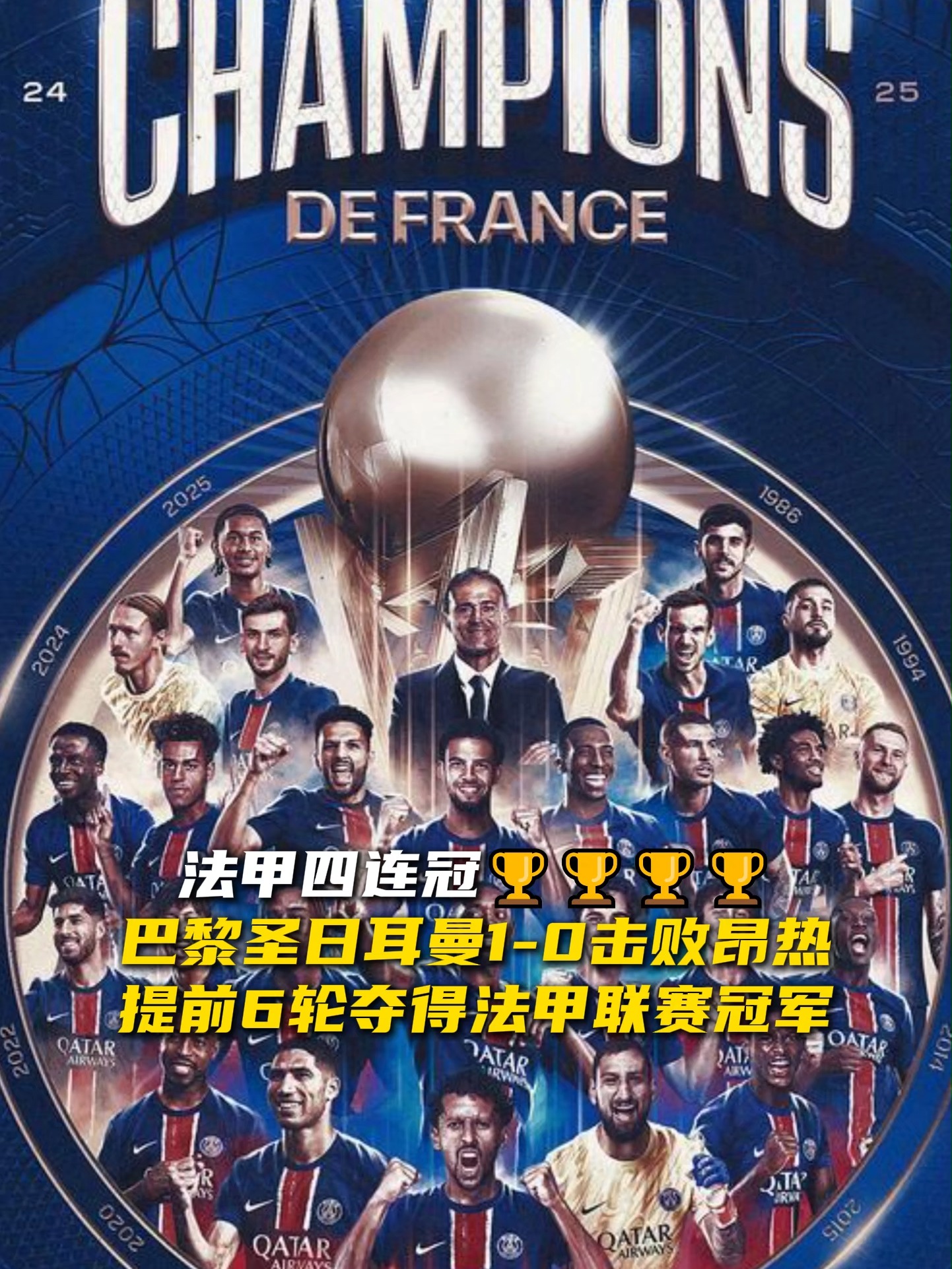 巴黎圣日耳曼战平巴塞罗那：法甲豪门奋力一搏