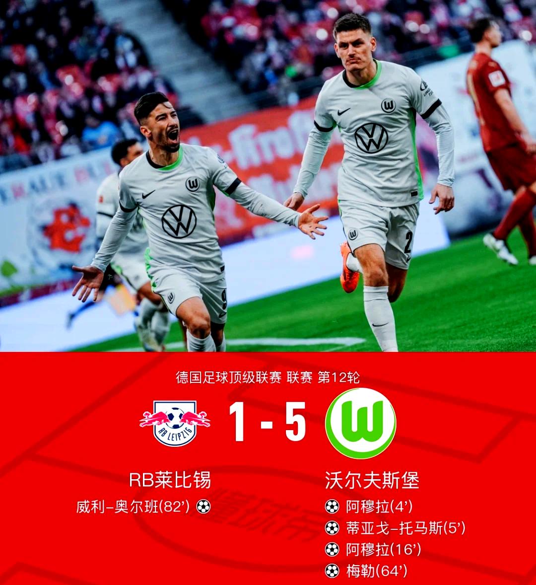 RB莱比锡取得连胜领跑联赛积分榜