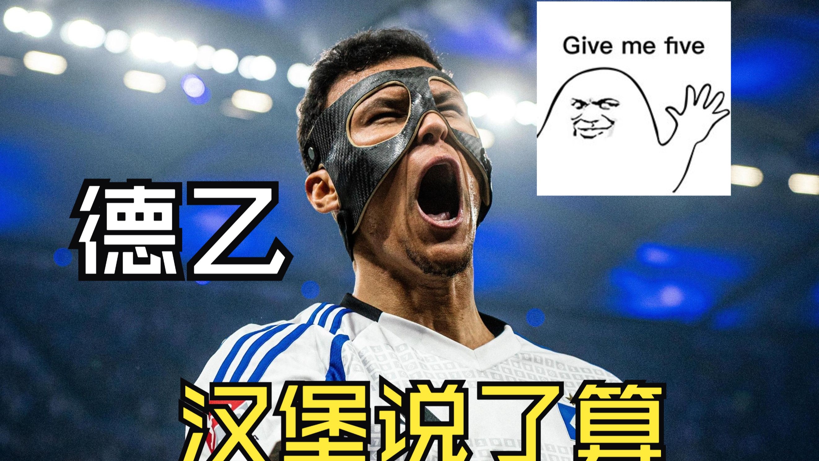 威廉希尔app-汉堡主场逆转RB莱比锡，取得关键胜利