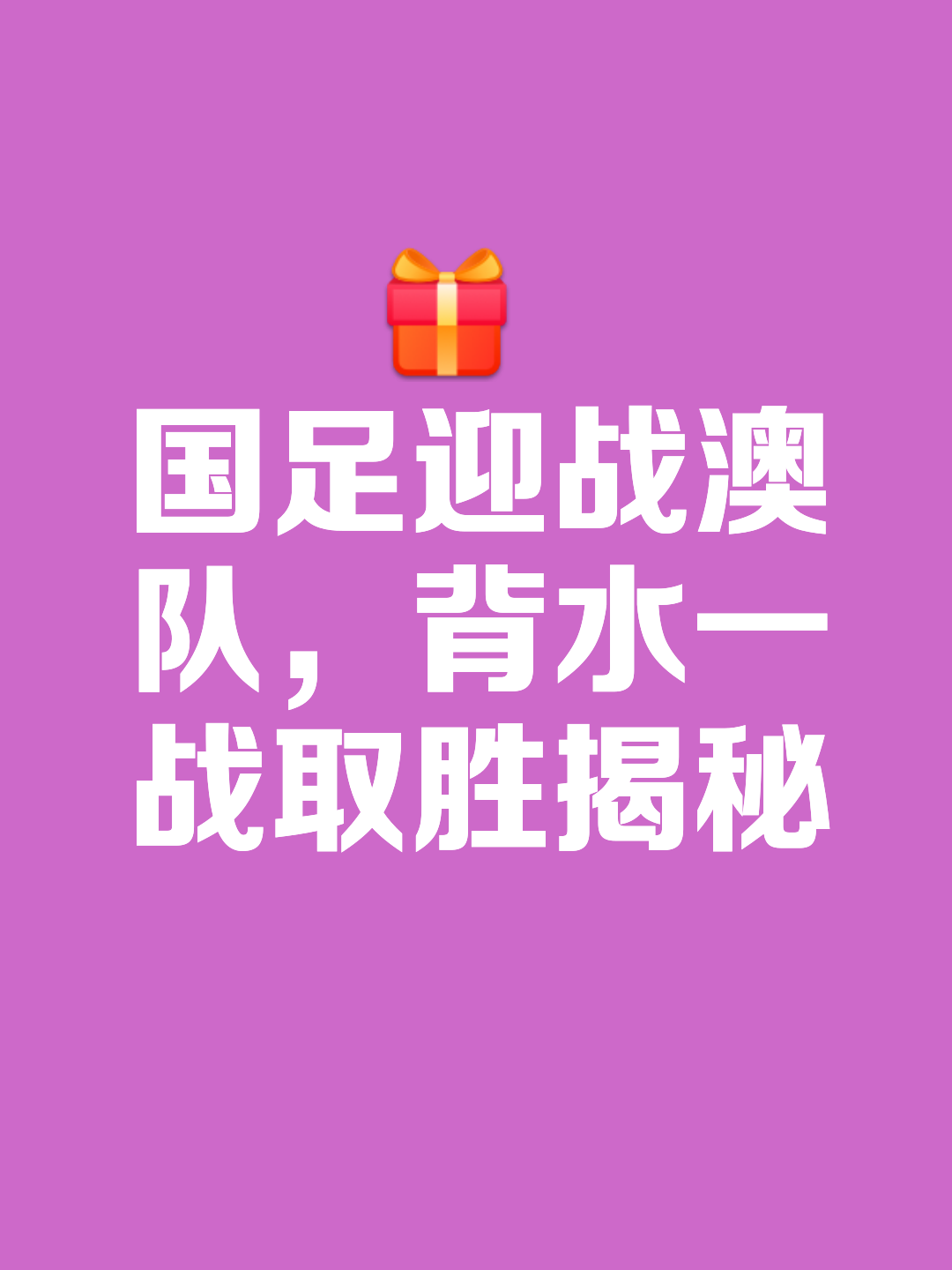 威廉希尔中文站-一支球队备战国际比赛迎头赶上