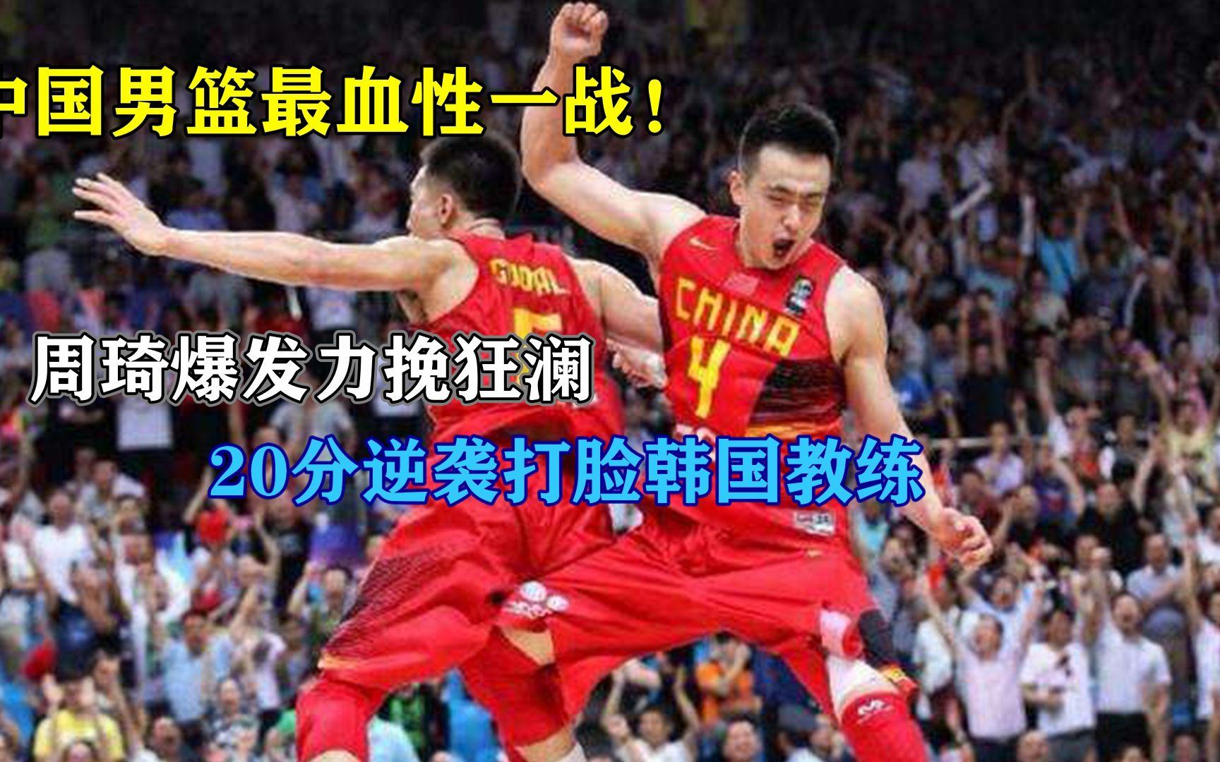 云南男篮力挽狂澜，迅速反超对手