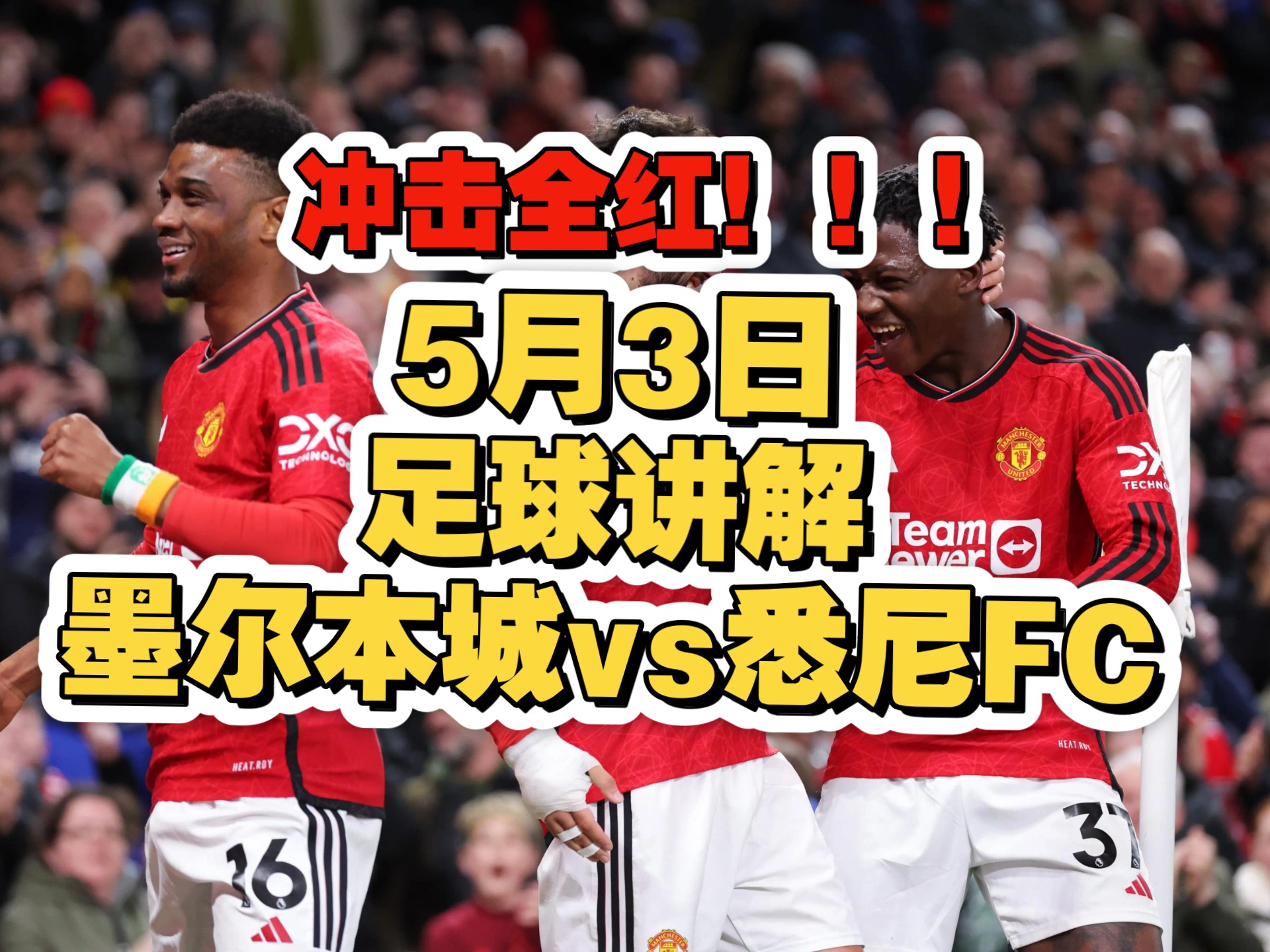 威廉希尔中文站-悉尼FC狂胜对手，锁定联赛前列