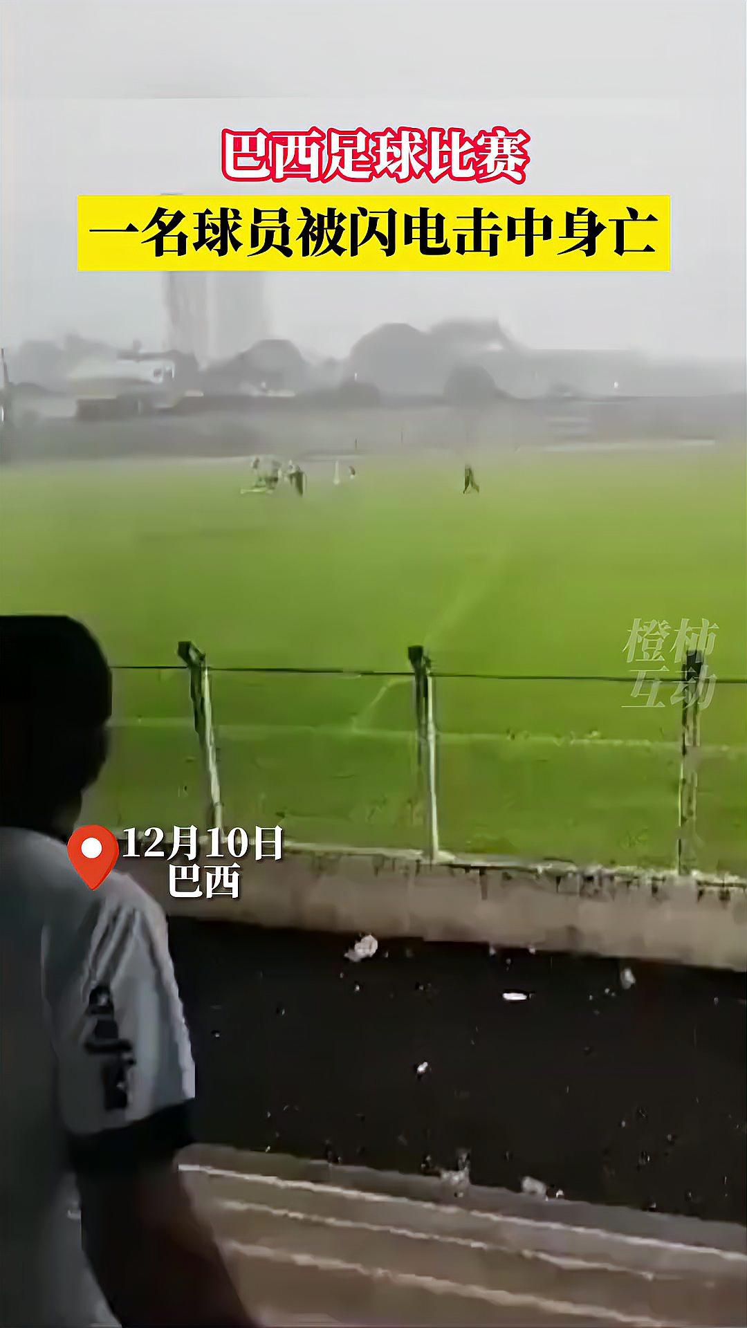 巴西足球联赛中球员受伤无缘比赛