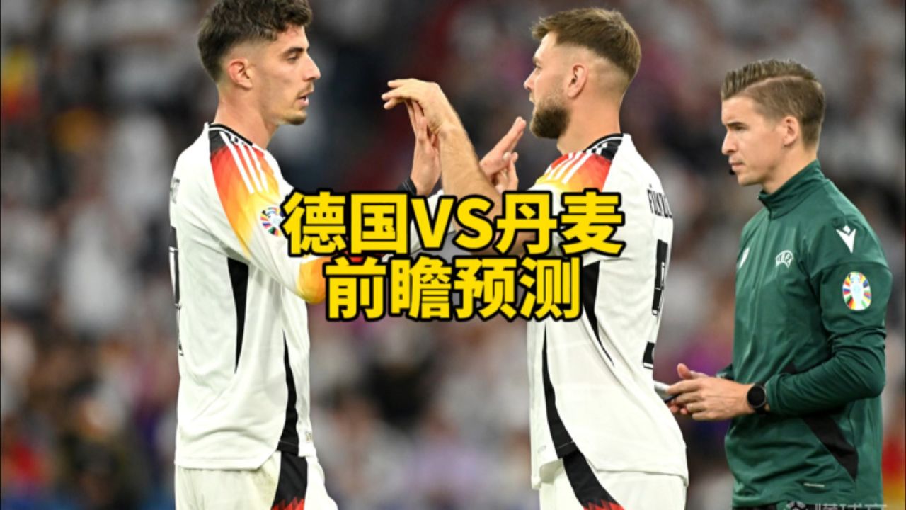 英国威廉希尔-丹麦队险胜晋级，欧洲杯半决赛梦想继续