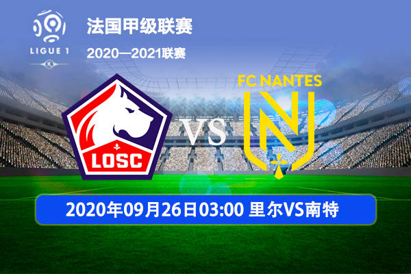 英国威廉希尔-里尔客场大胜，豪取3分巩固前四位置