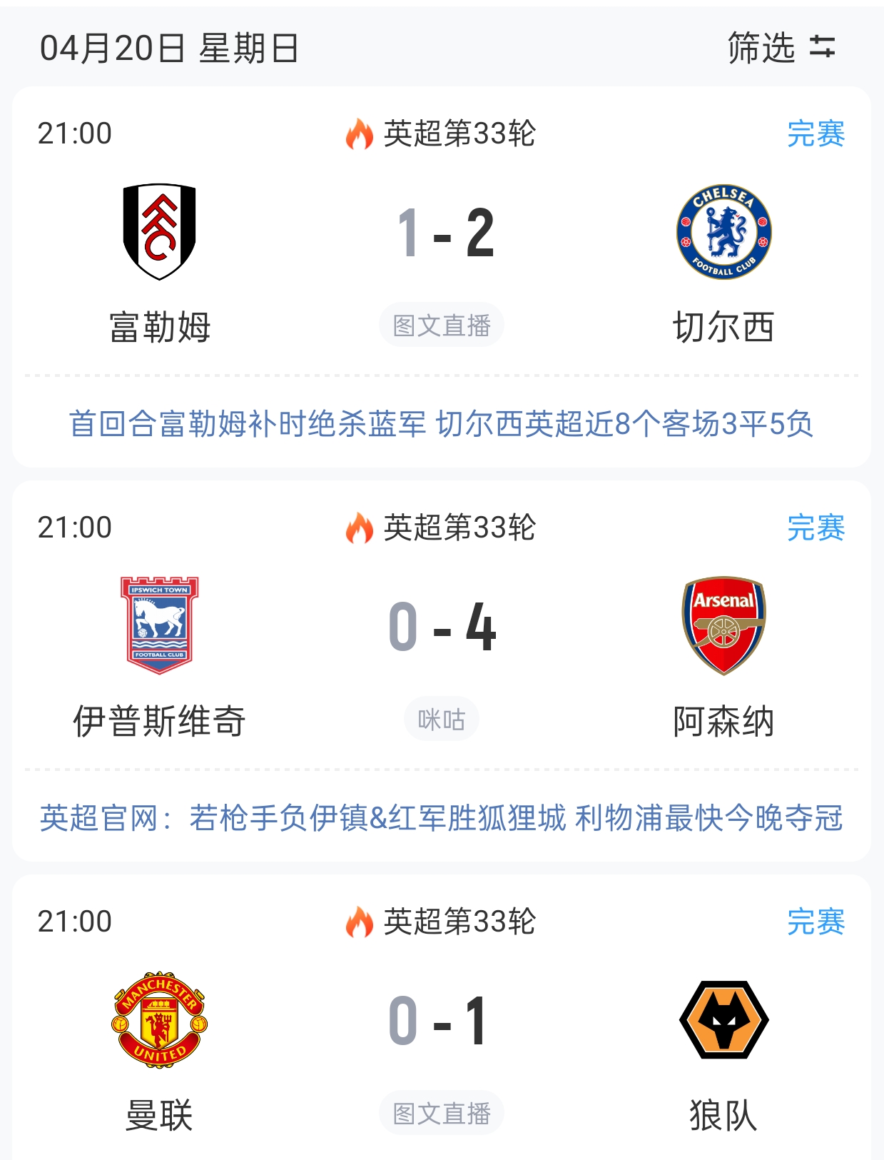 威廉希尔中文站-切尔西客场逆转，继续稳固联赛前四位置