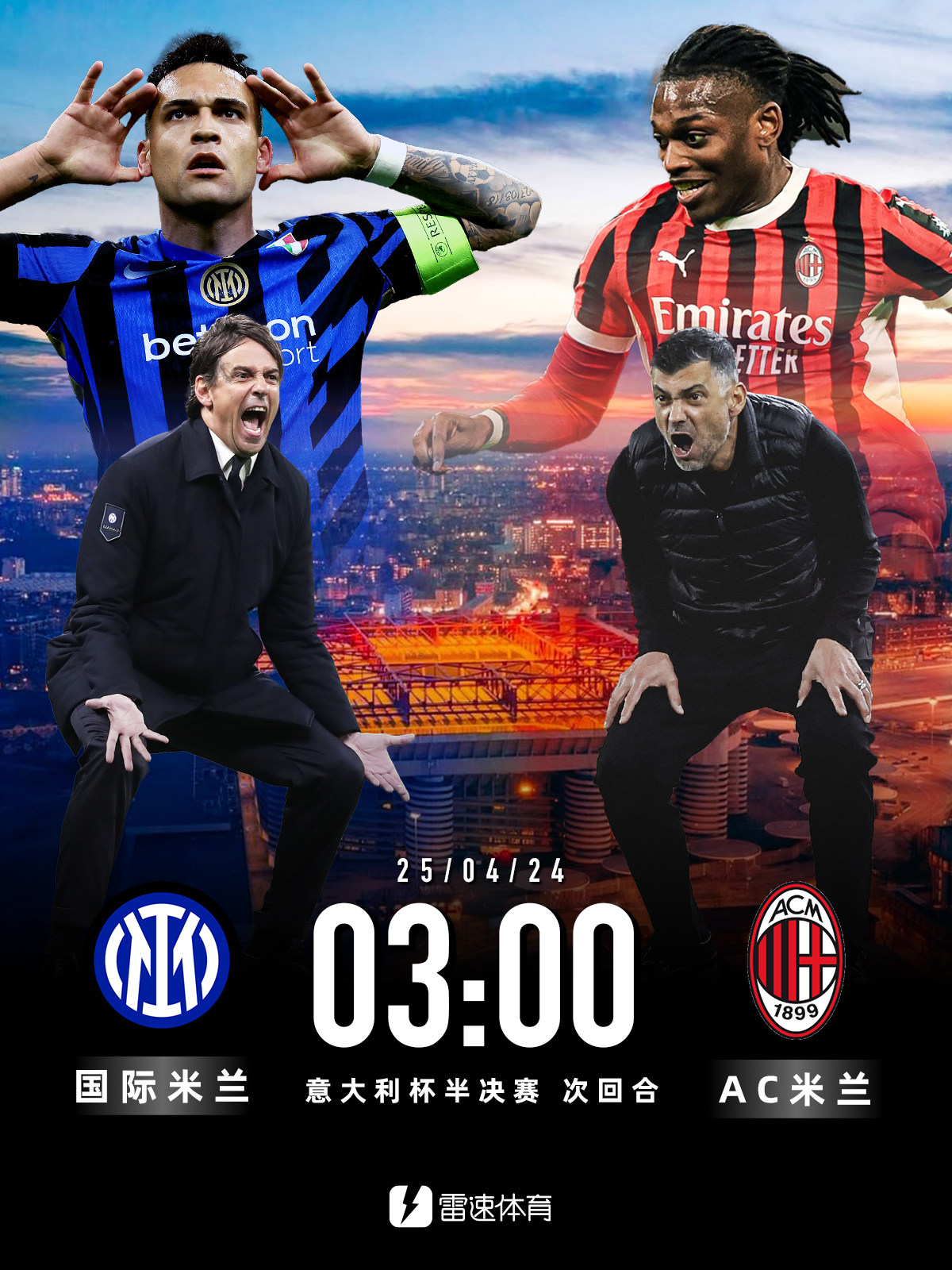 意大利足球风云：国际米兰连续五场不败