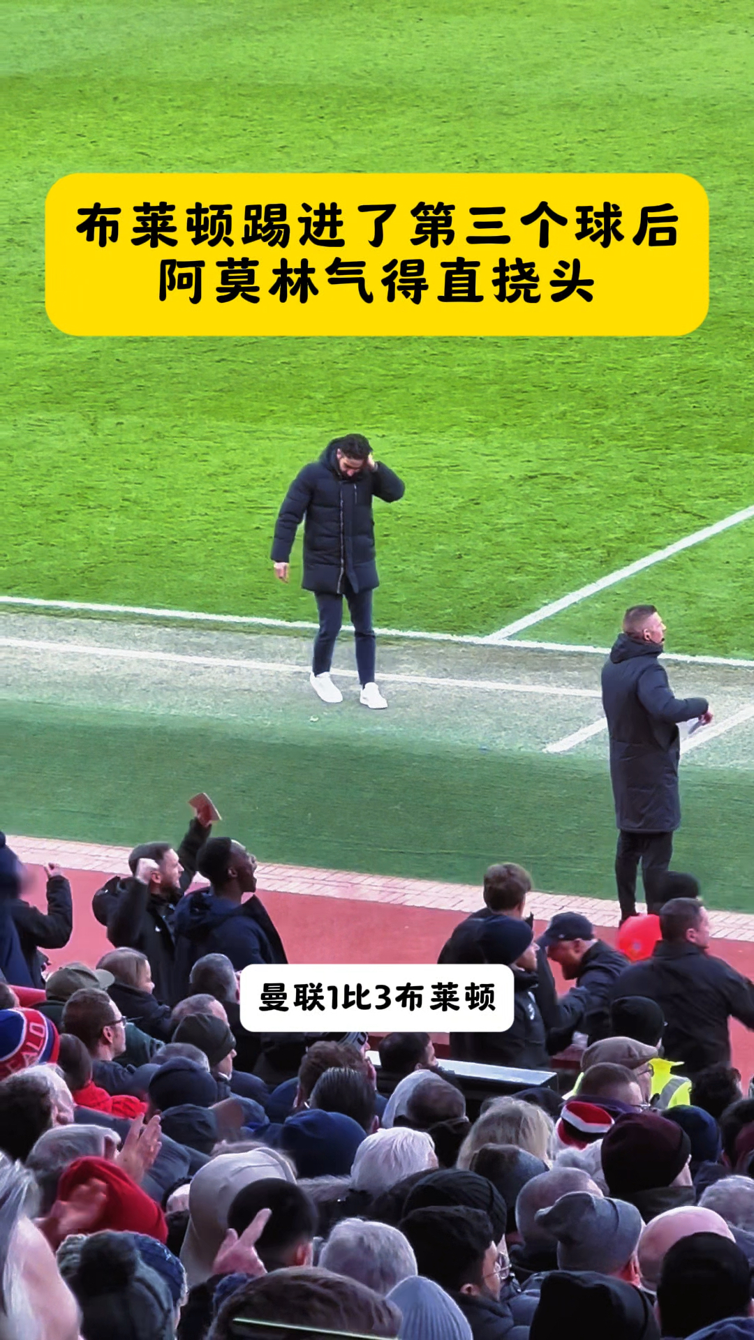 曼联客场不敌弱旅，丢掉宝贵三分