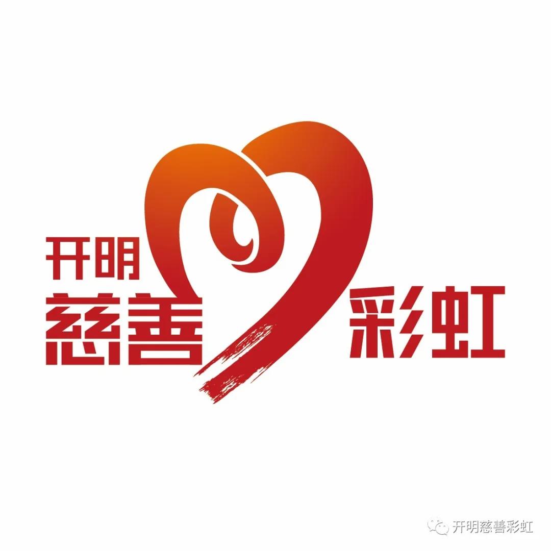 威廉希尔中文站-球队成立慈善基金会，回馈社会