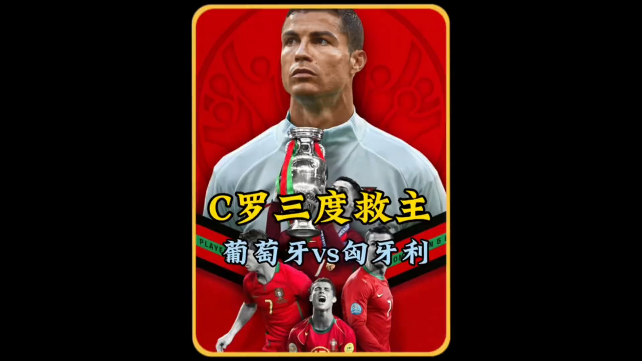 威廉希尔官网-匈牙利逆转葡萄牙,欧洲杯资格摇摇欲坠