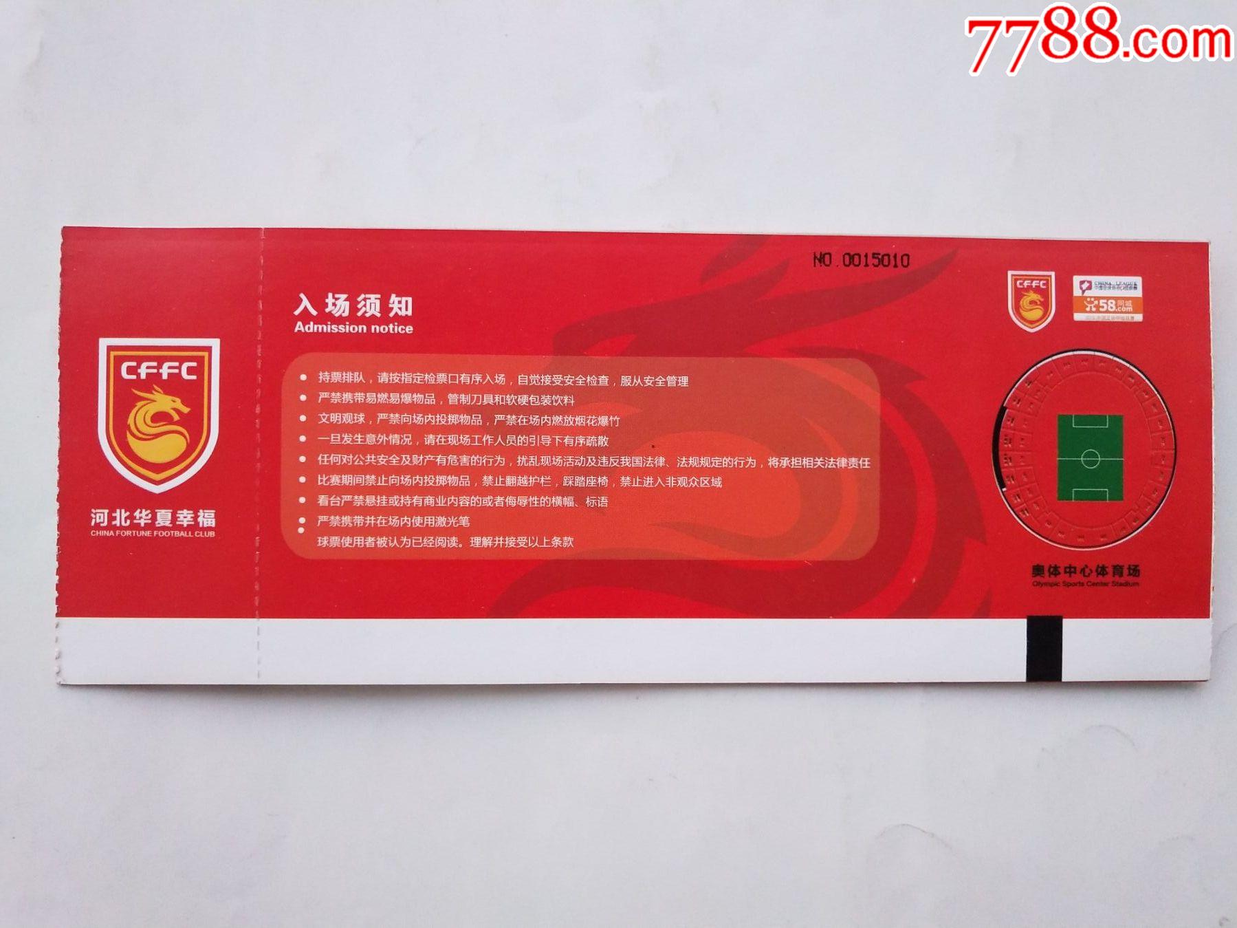 河北华夏幸福客场不敌武汉卓尔，积分受挫