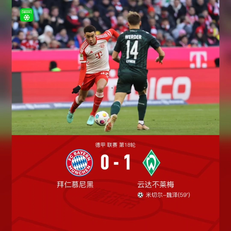 威廉希尔官网-勒沃库森客场不敌云达不来梅，排名下滑