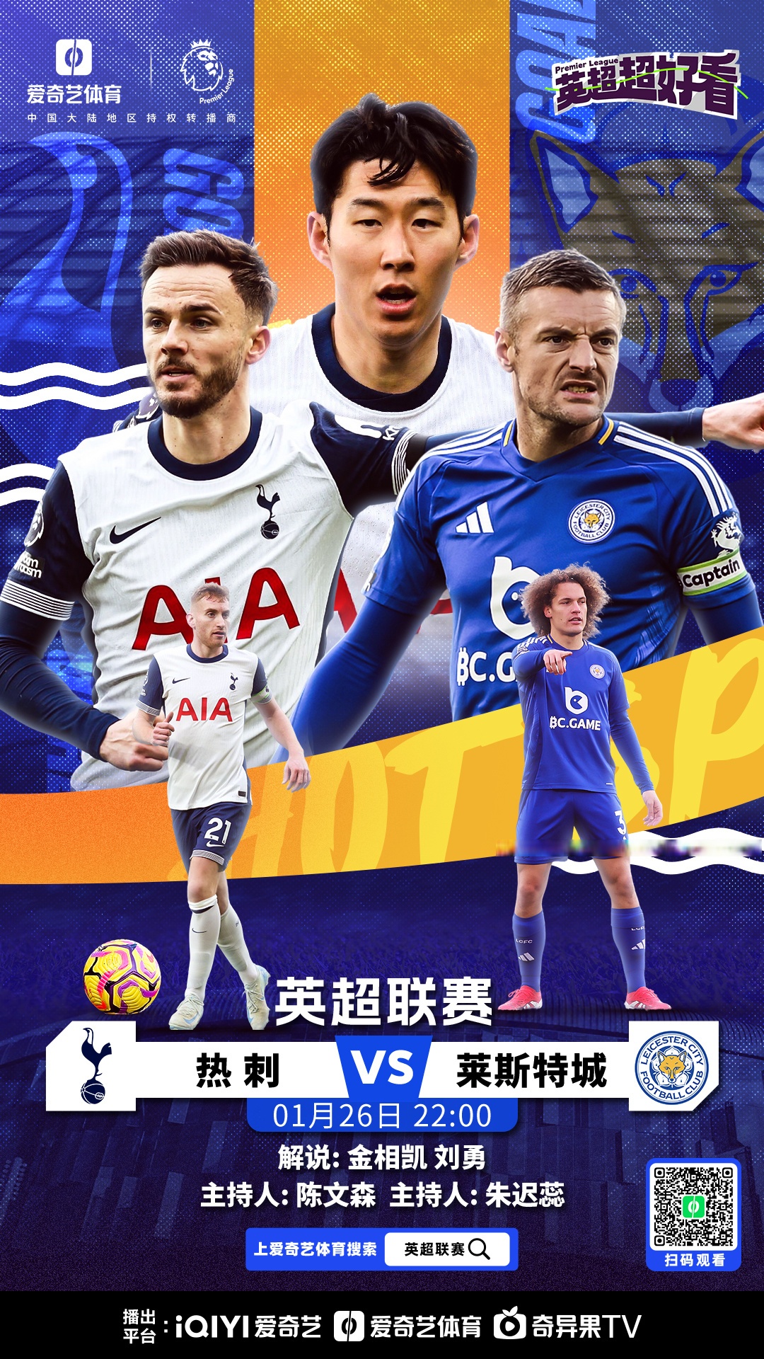 热刺连胜后能否延续胜势？阵容将迎战强敌