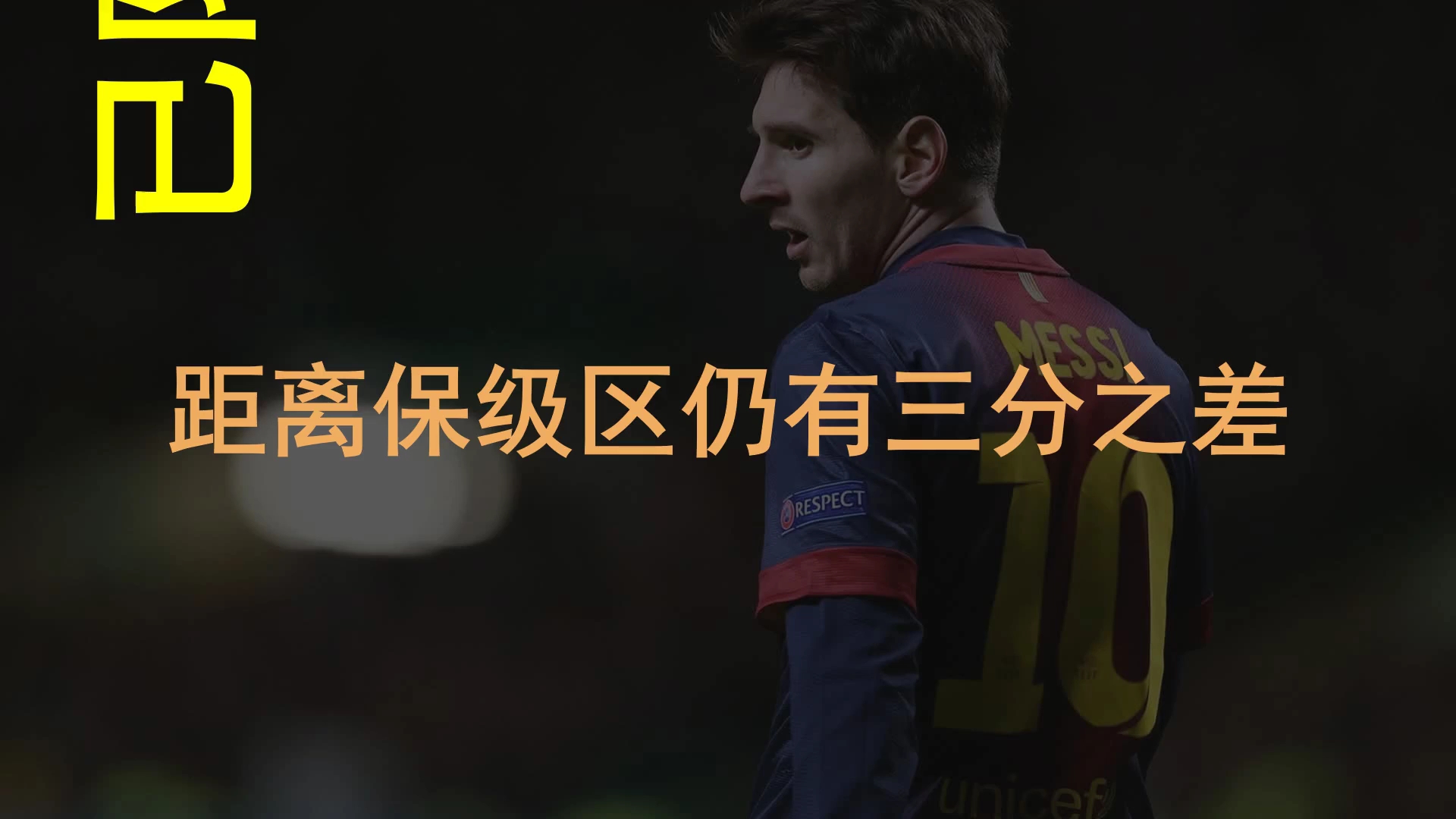 英国威廉希尔-格拉纳达客场告捷，保级形势稍有好转