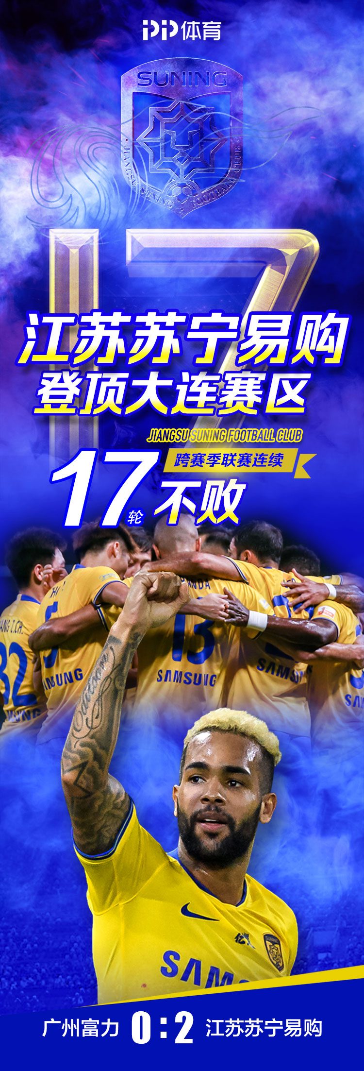 英国威廉希尔-苏宁主场战平富力，主场难解