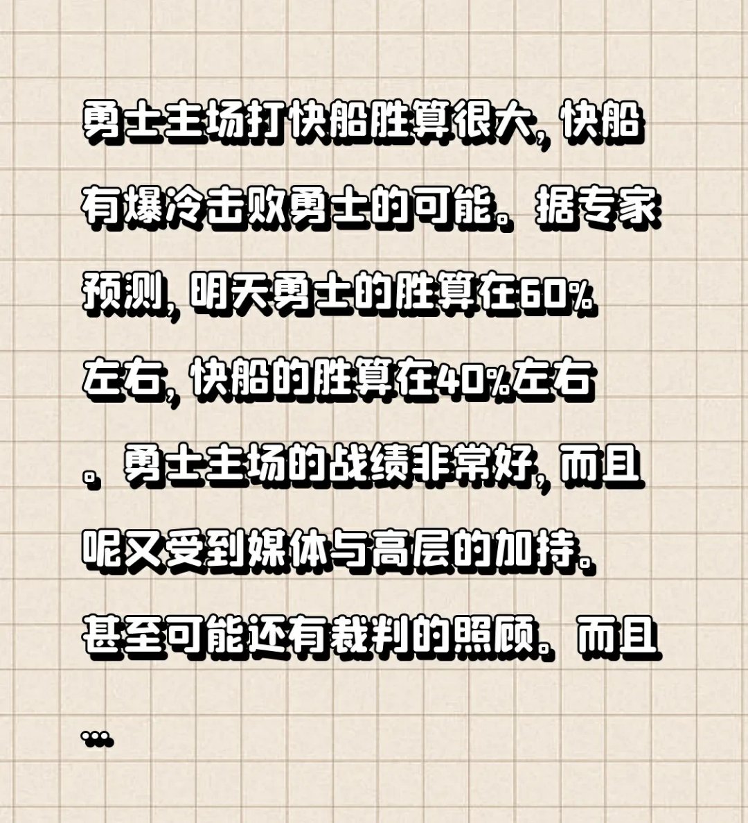 威廉希尔中文站-挑战极限：勇士vs快船，胜者晋级！