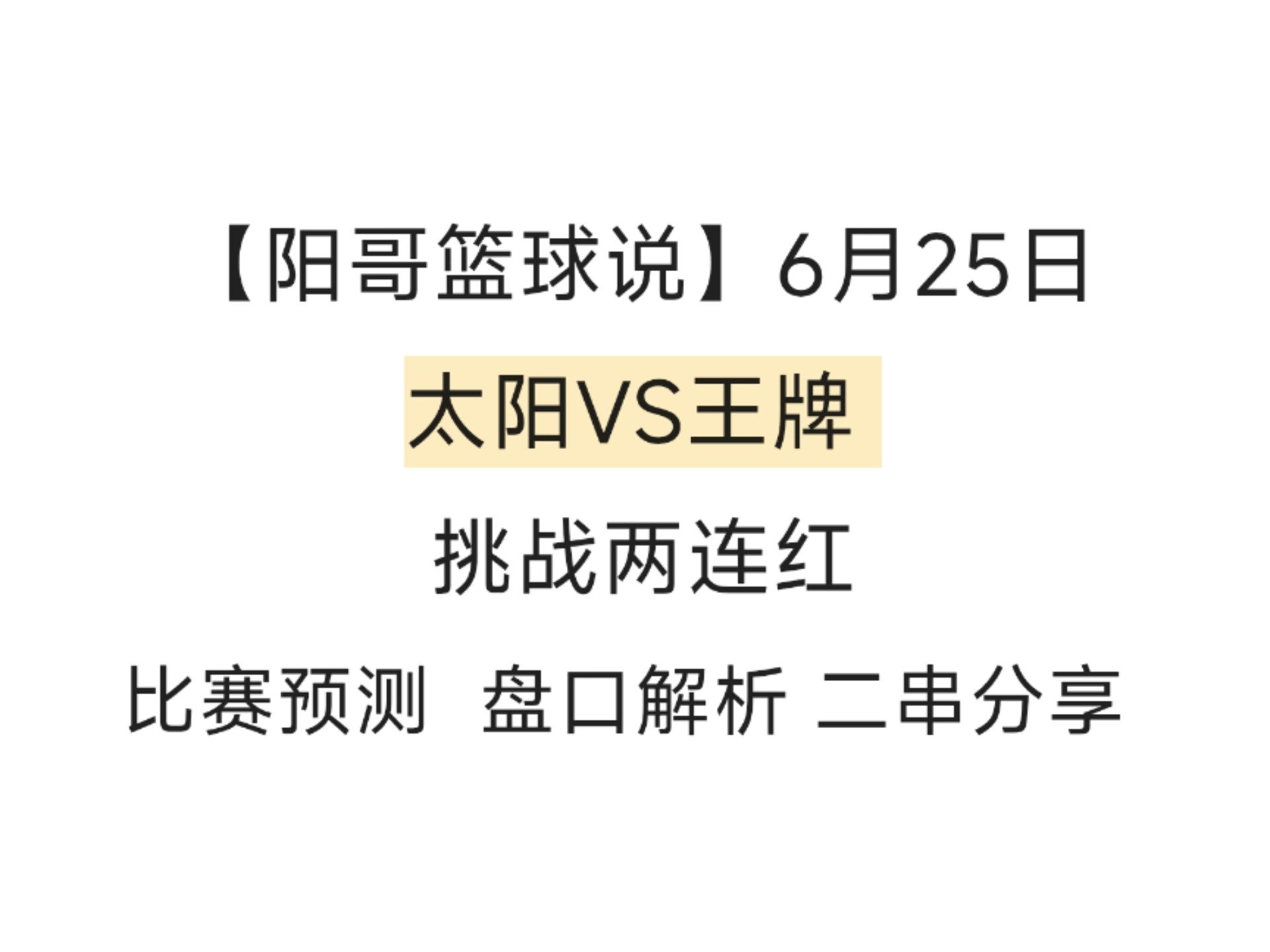 威廉希尔官网-太阳遭遇连败，必须调整状态