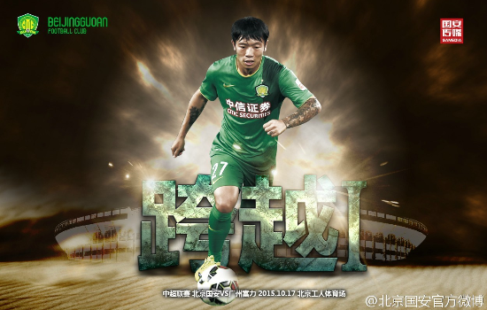 广州富力惜败北京国安,输控制 广州富力惜败北京国安,输控制