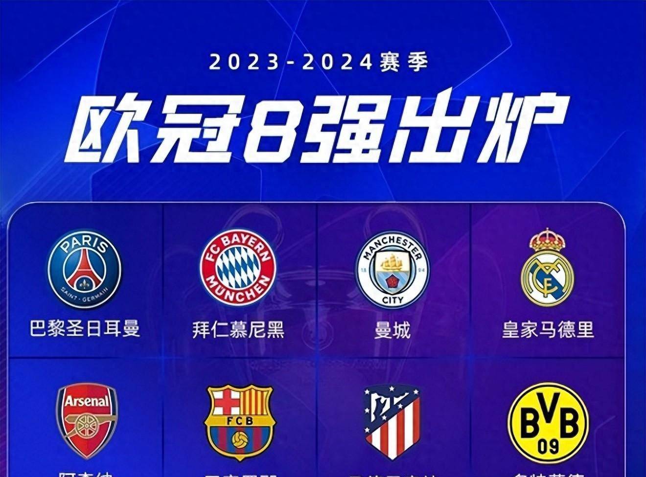 阿贾克斯横扫多特蒙德斩获欧冠八强席位