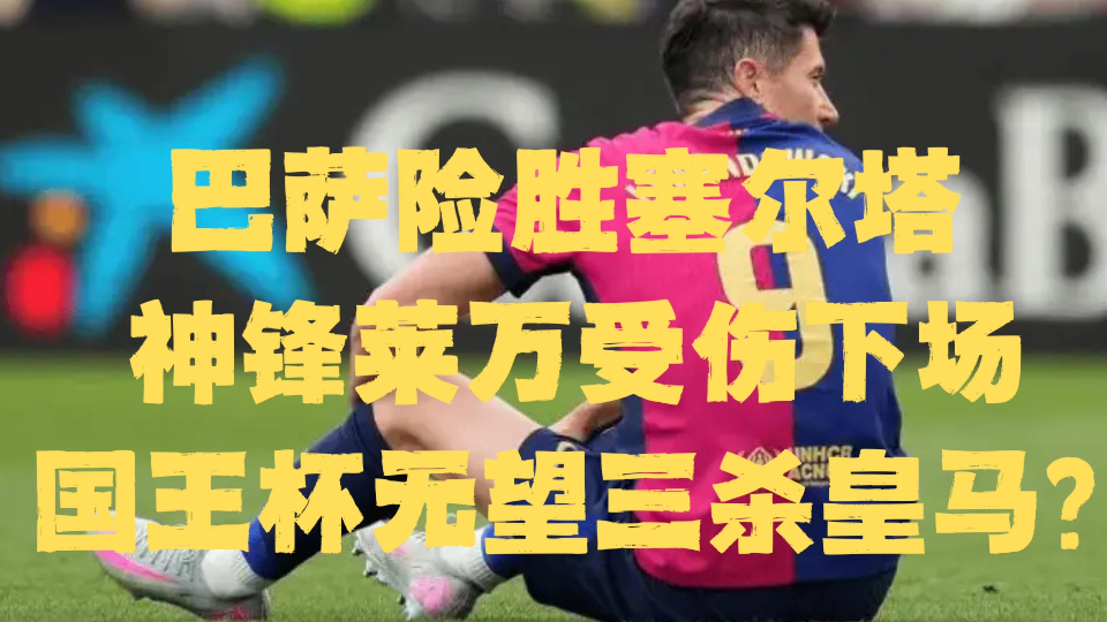 马竞赖以取胜，前场缺乏进攻点困扰